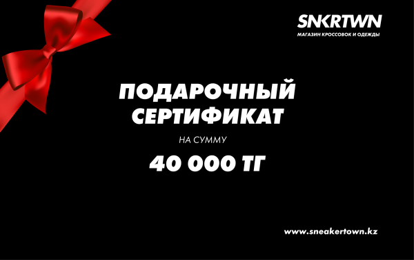 Подарочный сертификат ST40000